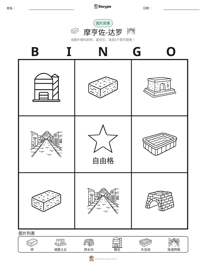 图片宾果