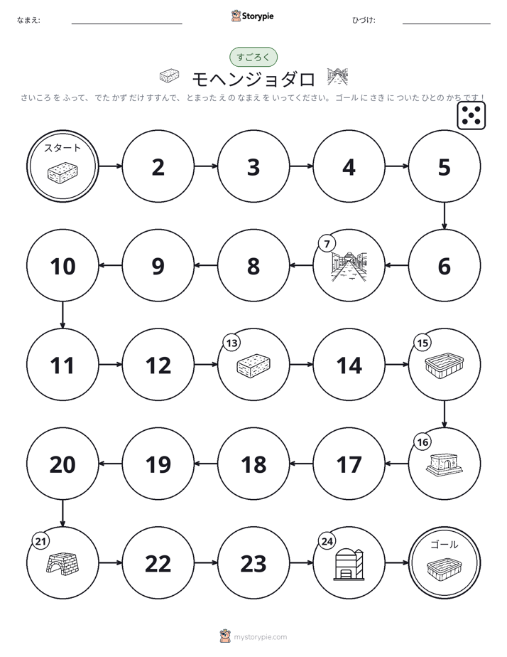 ロール＆ムーブゲーム