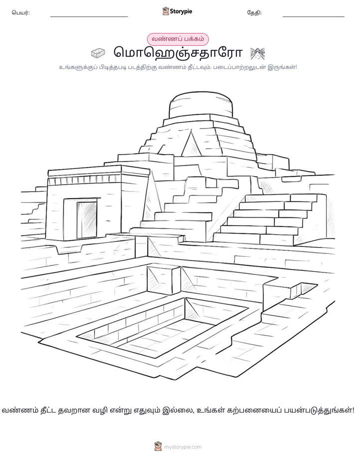 வண்ணம் போடும் பக்கம்