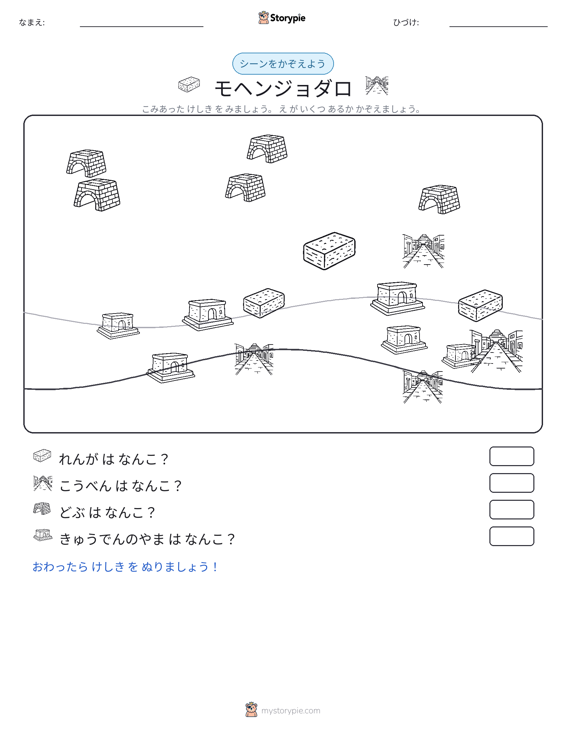 カウントシーン