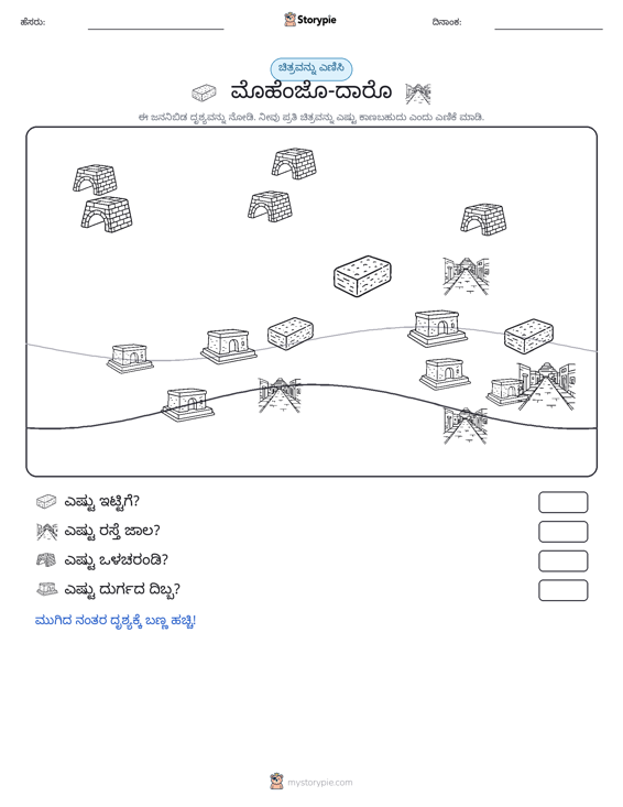 ಎಣಿಸುವ ದೃಶ್ಯ