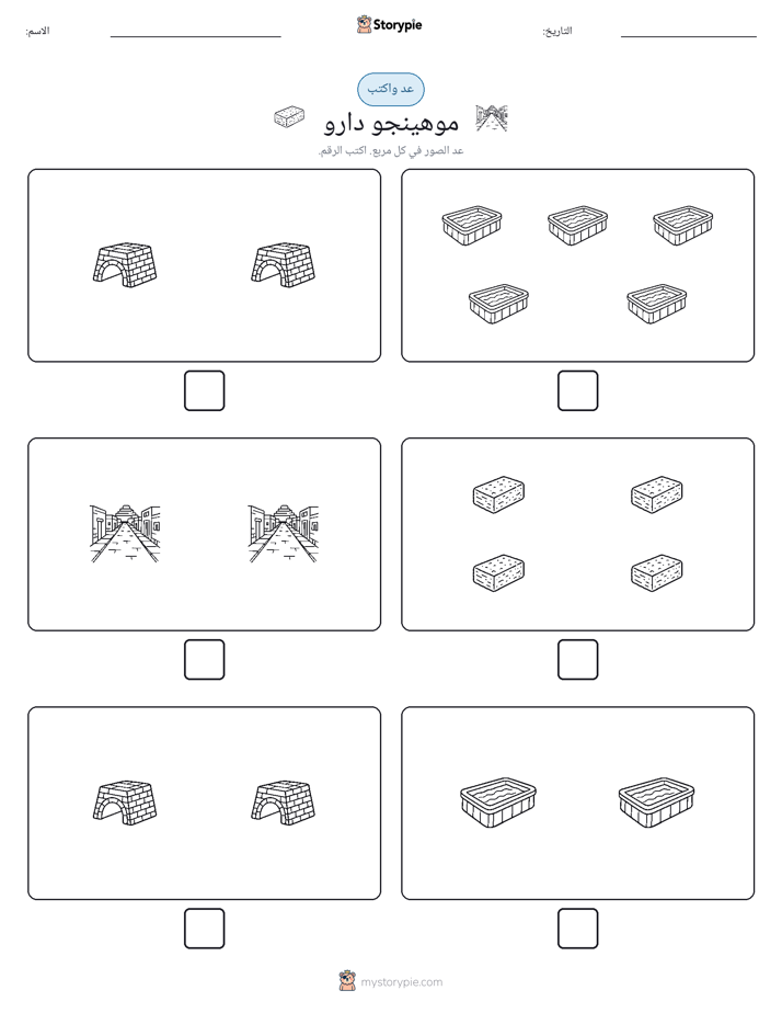 عد و اكتب