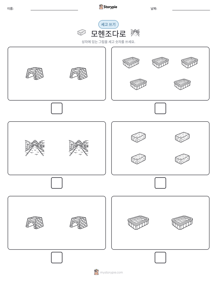 세고 쓰기