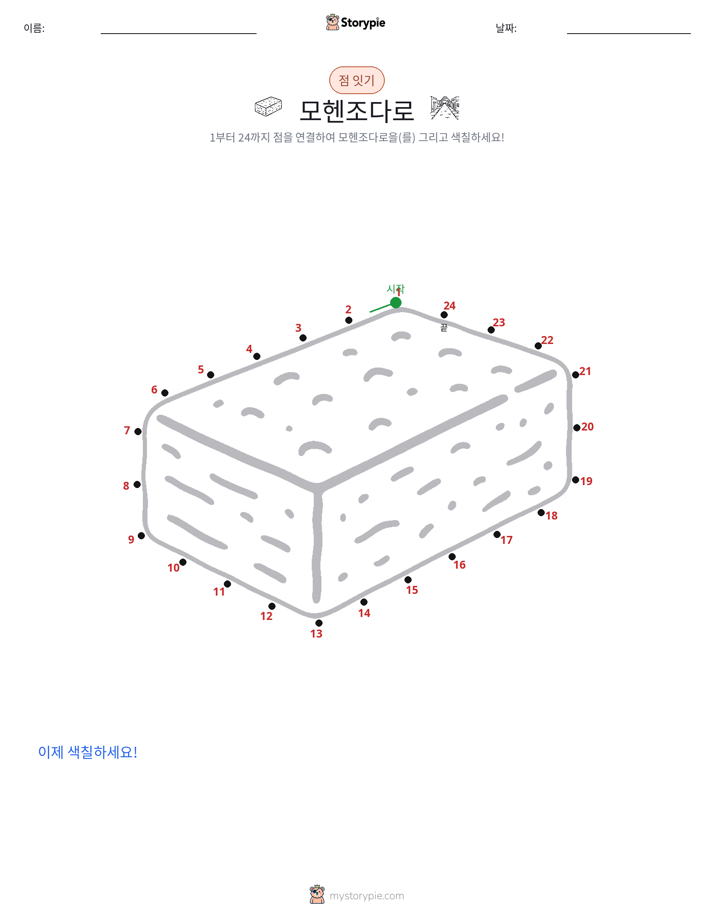 점 연결하기