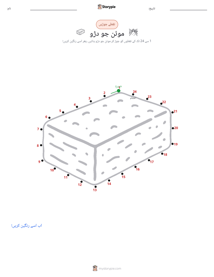 نقطے سے نقطے تک