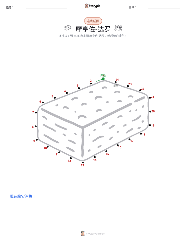 连点成线