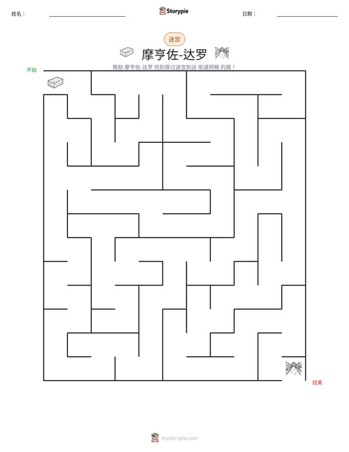 迷宫