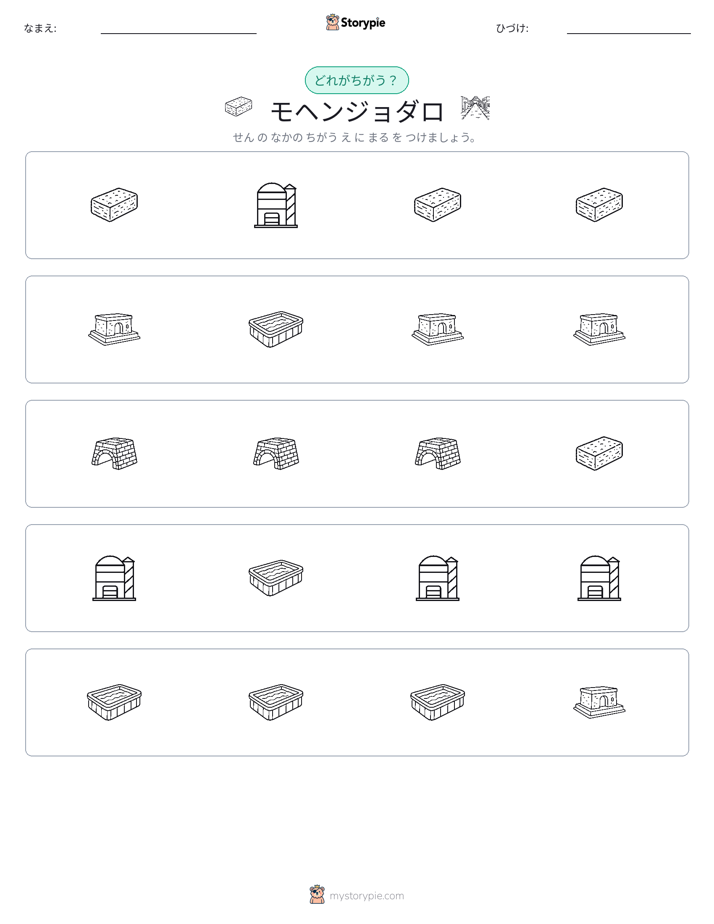 異なるものを見つけよう