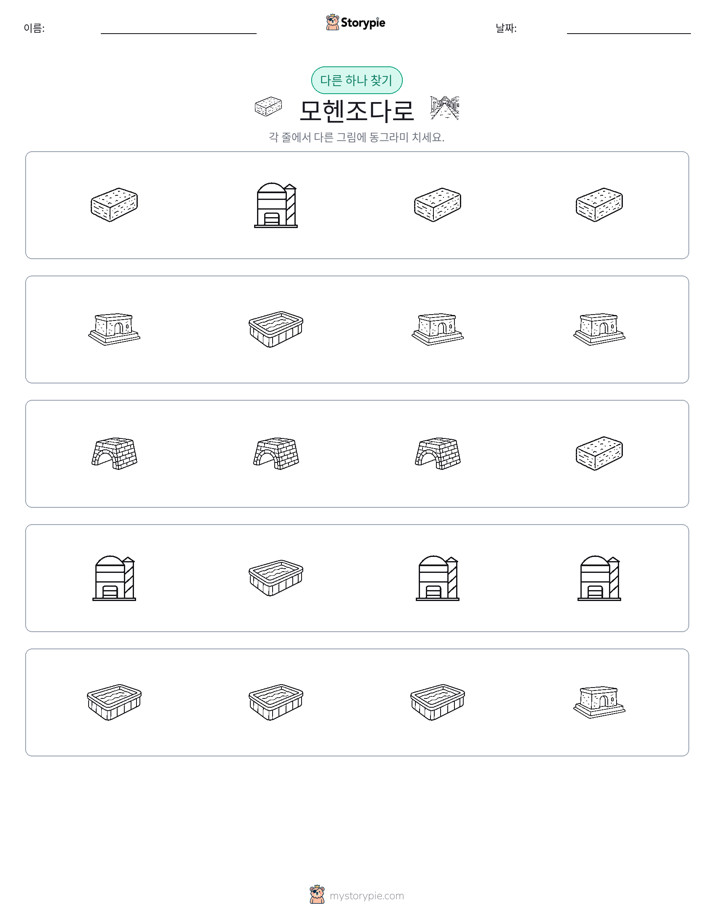 이상한 것 찾기