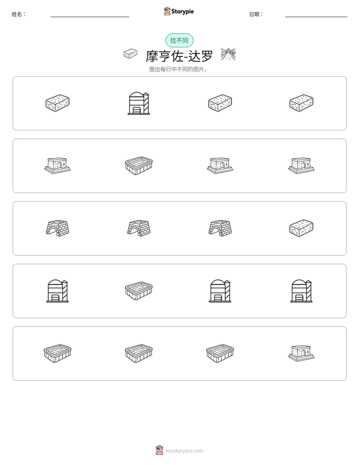 找不同