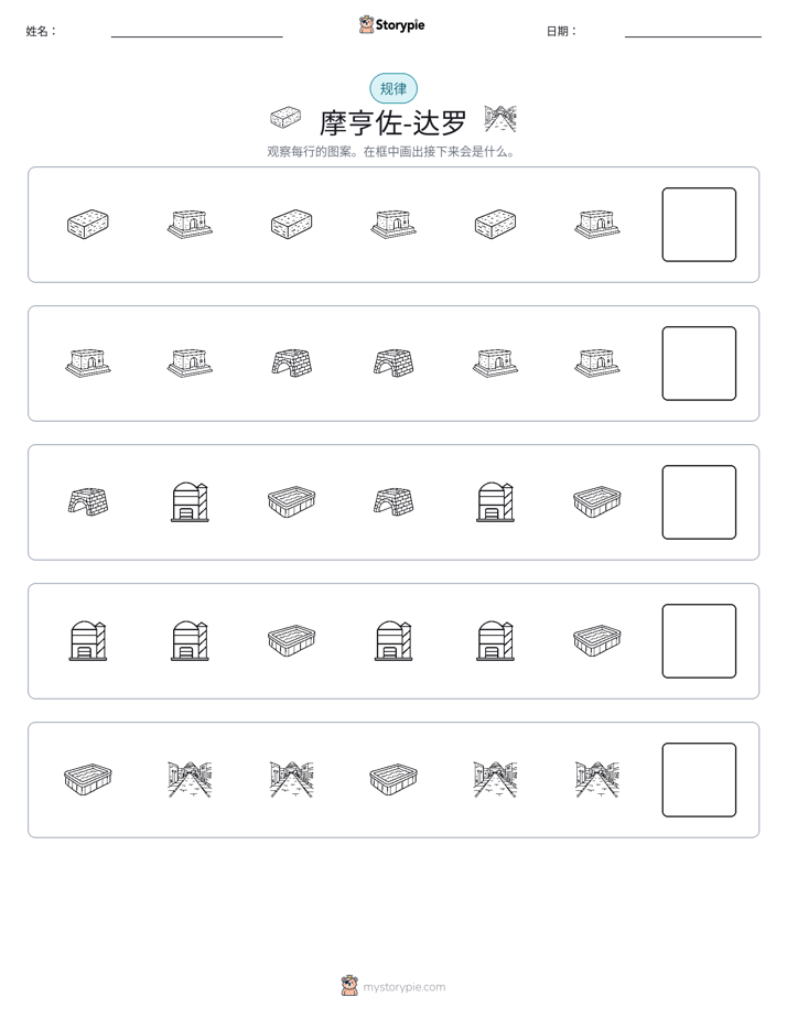 模式