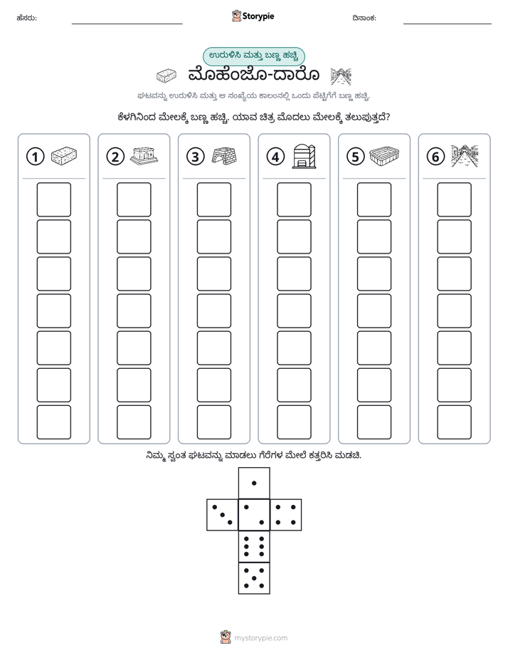 ರೋಲ್ & ಬಣ್ಣ