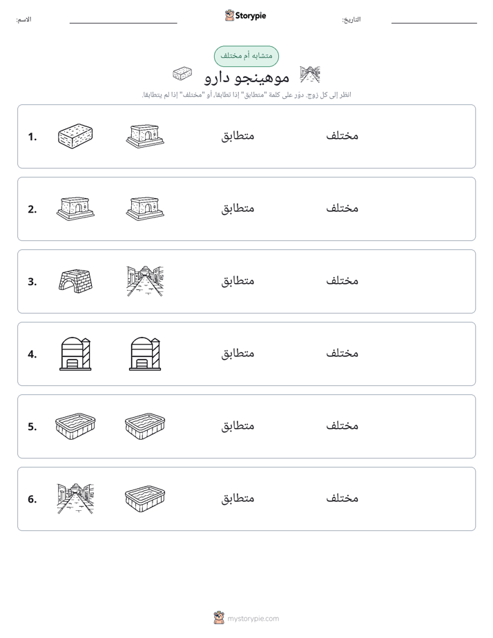 نفس أو مختلف
