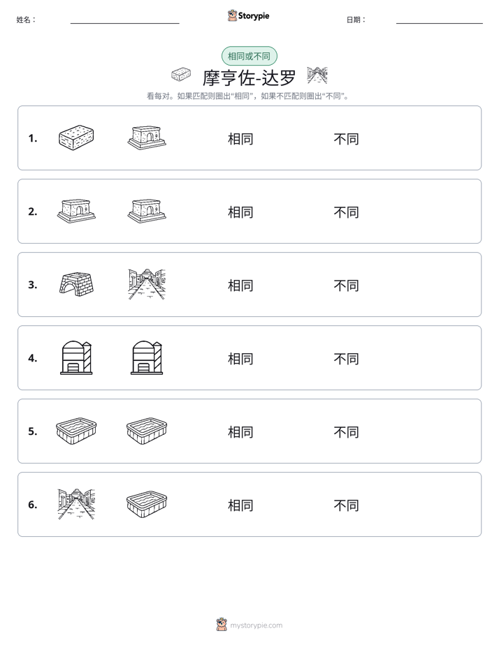 相同或不同