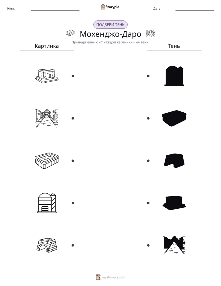 Сопоставление теней