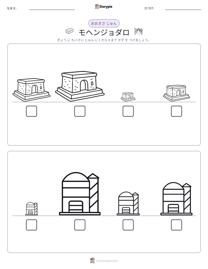サイズ順