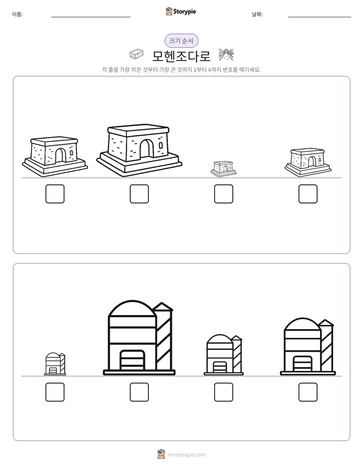 크기 순서
