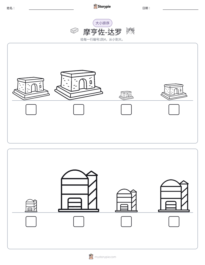 大小排序