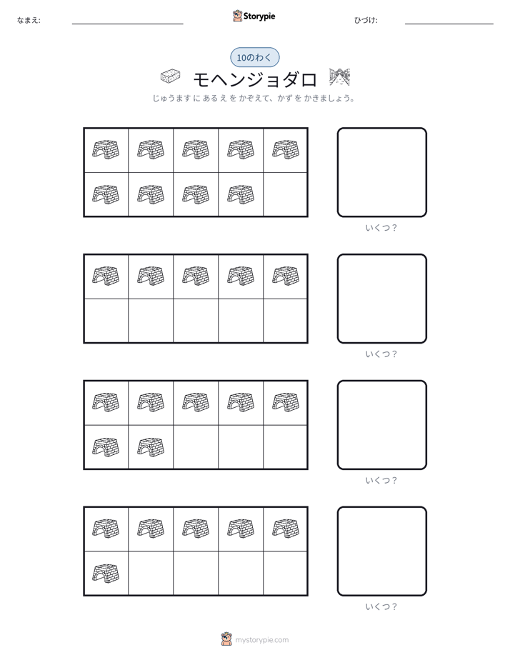 テンフレーム