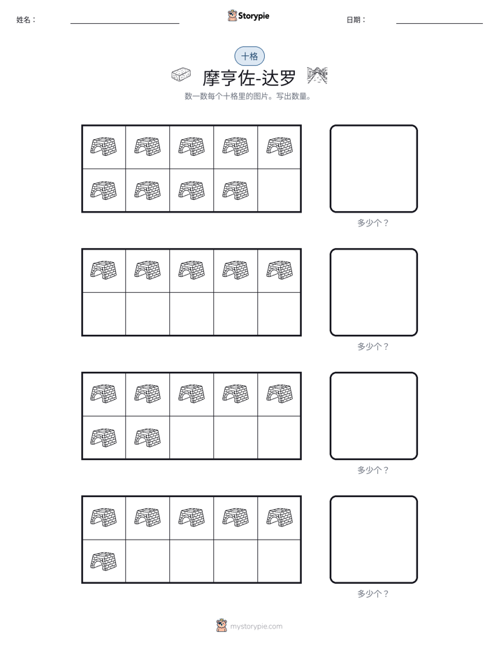 十框