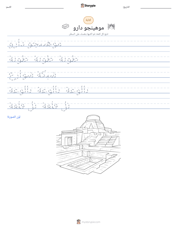 تمرين الكتابة