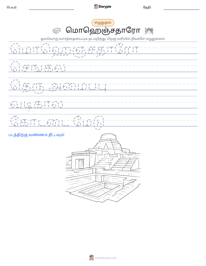 எழுத்து பயிற்சி