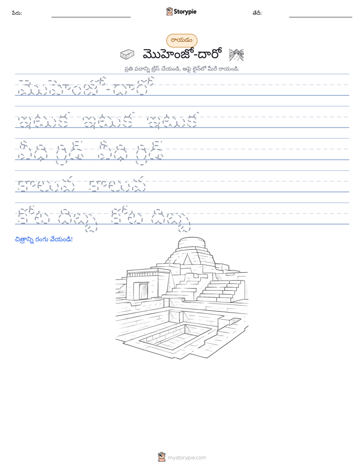 రాయడం సాధన