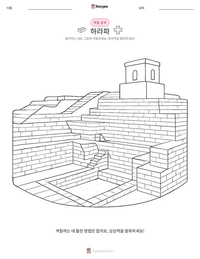 하라파 인쇄 가능한 워크시트 미리보기