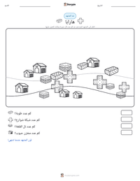 معاينة ورقة العمل القابلة للطباعة هارابا