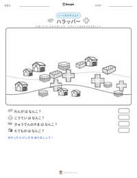 ハラッパー の印刷可能ワークシートプレビュー