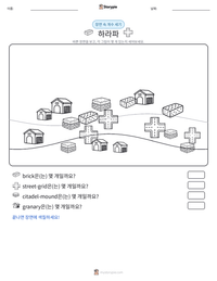 하라파 인쇄 가능한 워크시트 미리보기