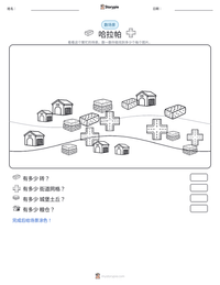 哈拉帕 可打印工作表预览
