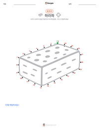 하라파 인쇄 가능한 워크시트 미리보기