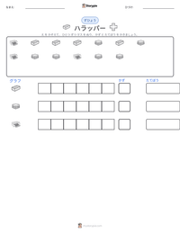 ハラッパー の印刷可能ワークシートプレビュー