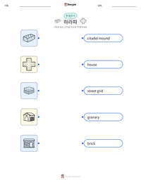 하라파 인쇄 가능한 워크시트 미리보기