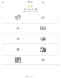 하라파 인쇄 가능한 워크시트 미리보기