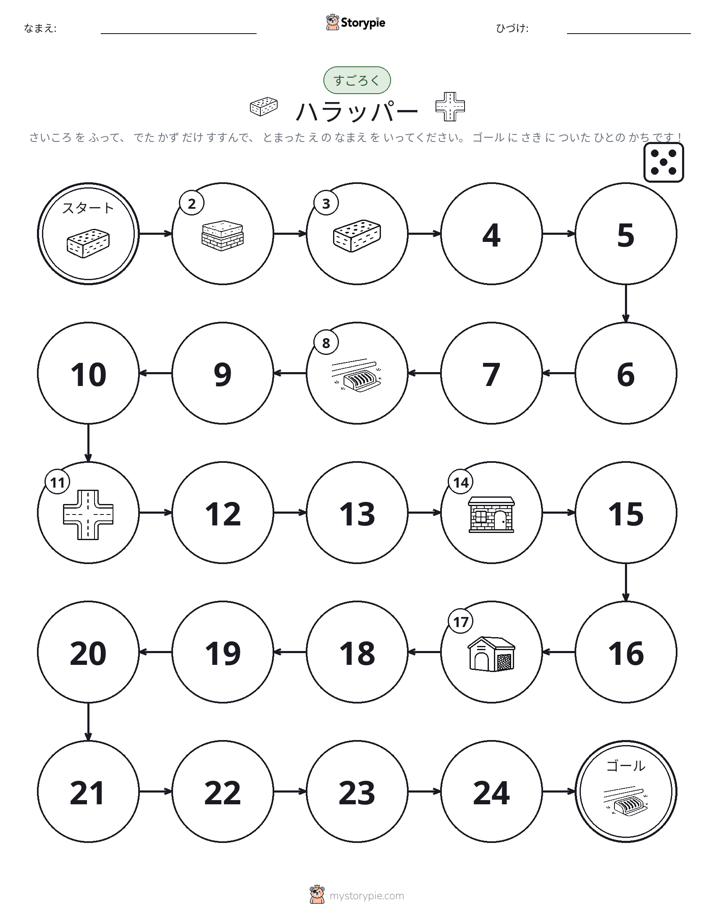 ロール＆ムーブゲーム