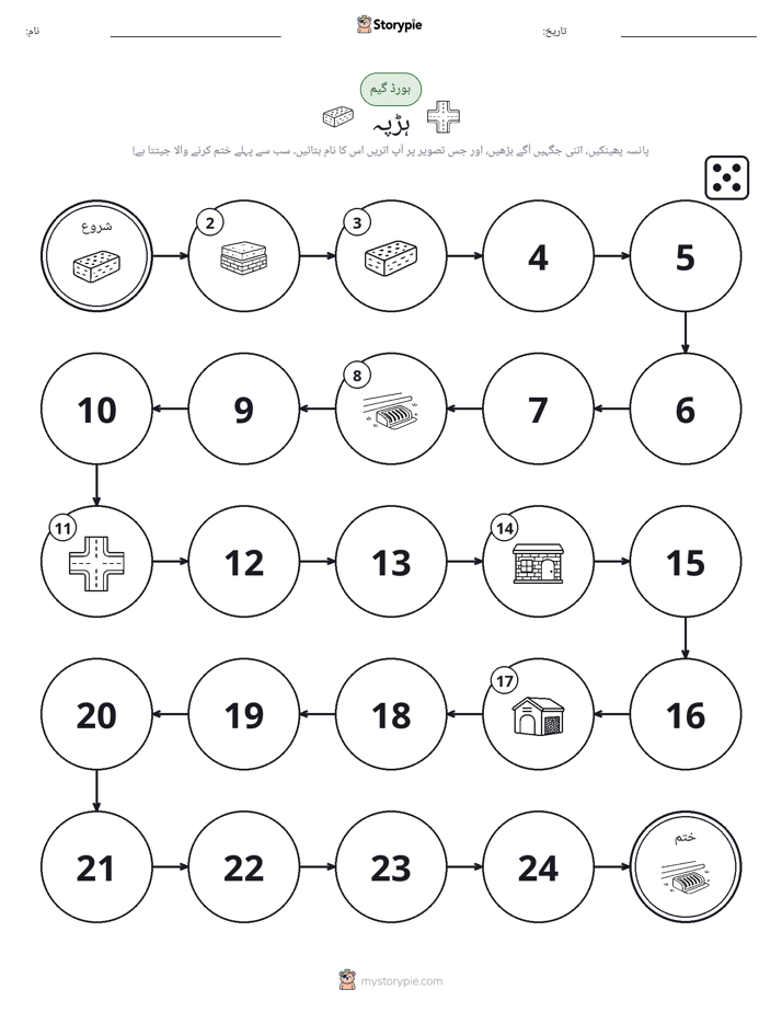 رول اور منتقل کریں کھیل
