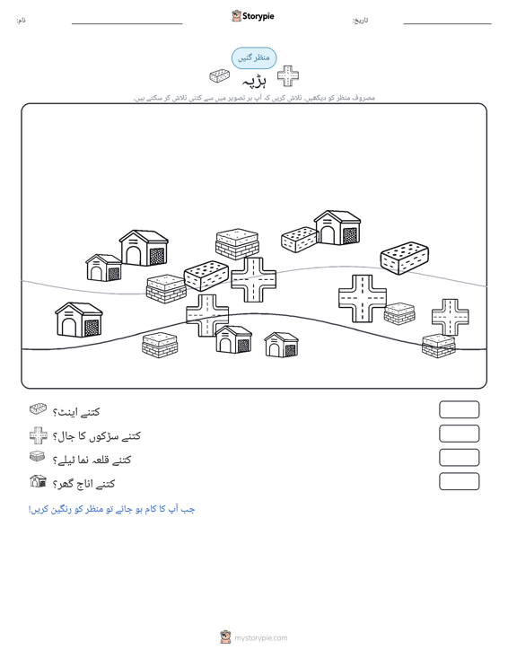 گنتی کا منظر