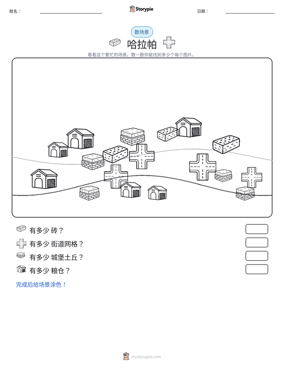 计数场景