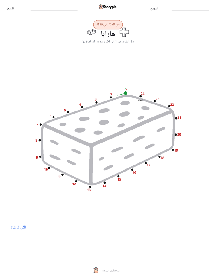 نقطة إلى نقطة