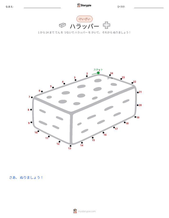 点つなぎ