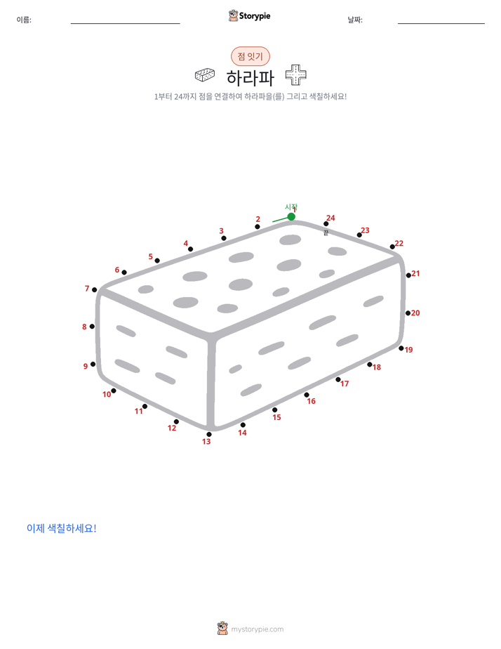 점 연결하기