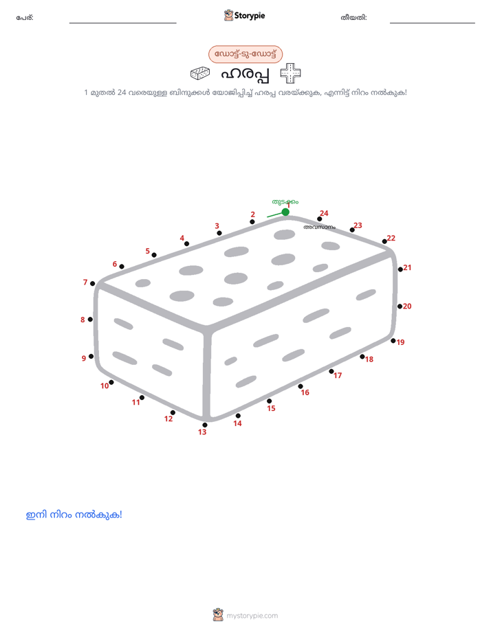 ഡോട്ട് ടു ഡോട്ട്