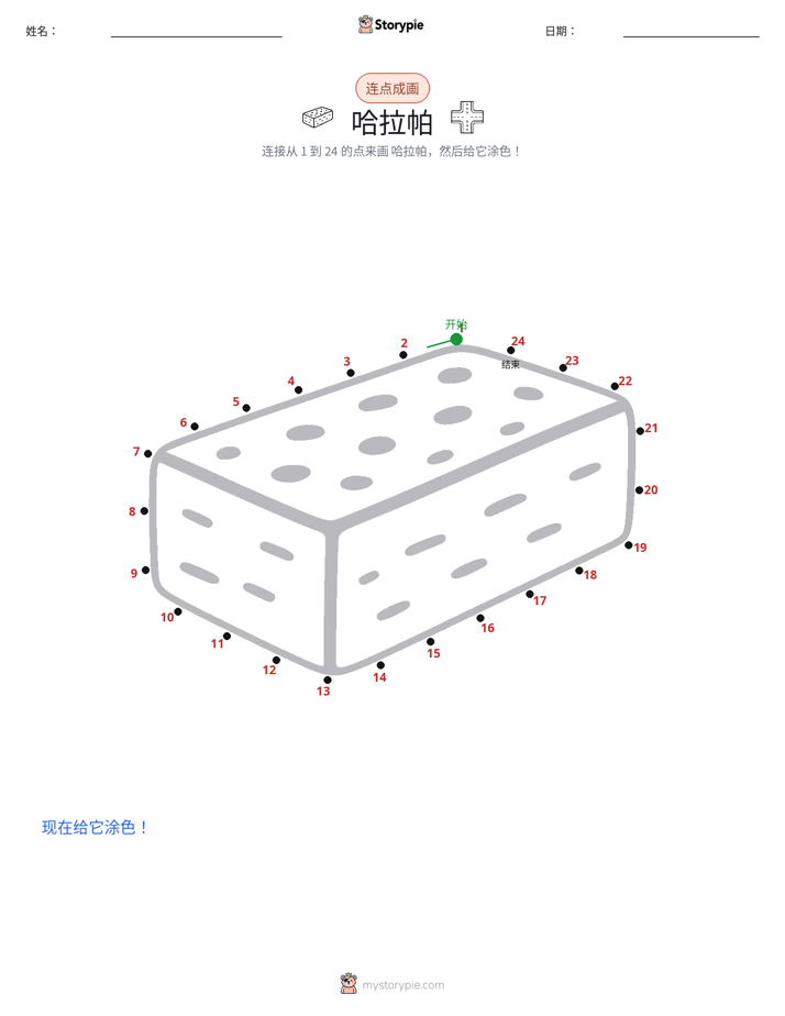 连点成线