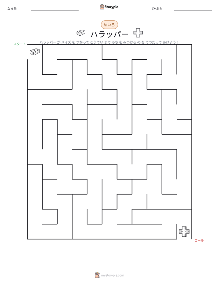 迷路