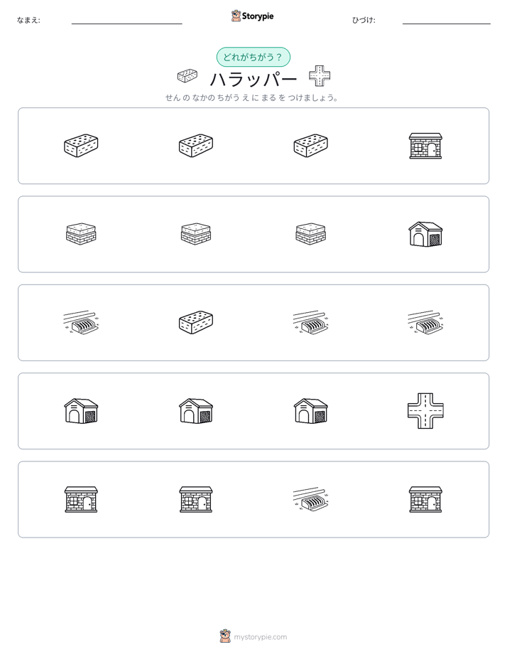 異なるものを見つけよう