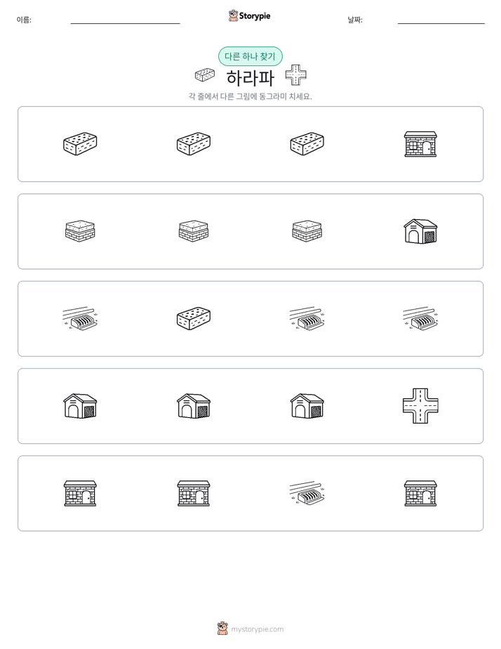 이상한 것 찾기