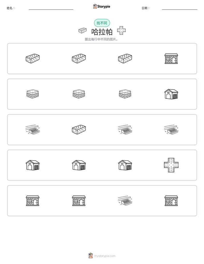 找不同