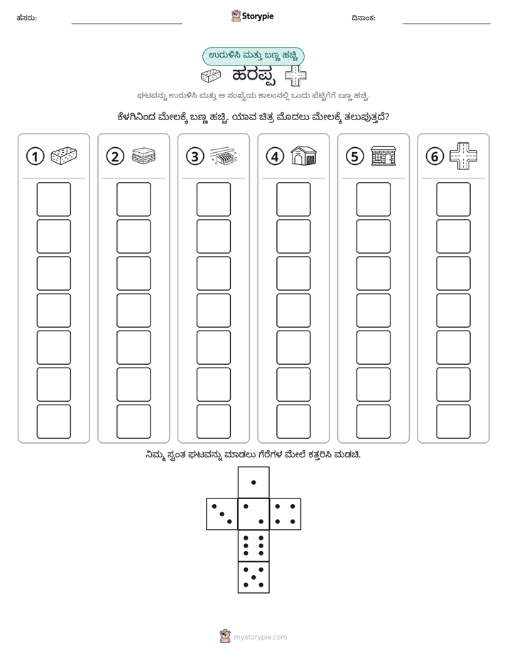 ರೋಲ್ & ಬಣ್ಣ